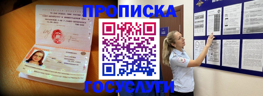 временная регистрация законно в Томске