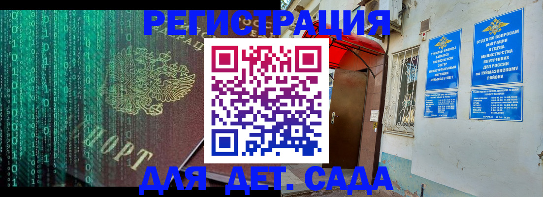 временная регистрация 2026 в Томске