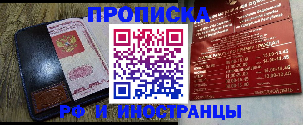 прописка для военкомата в Томске