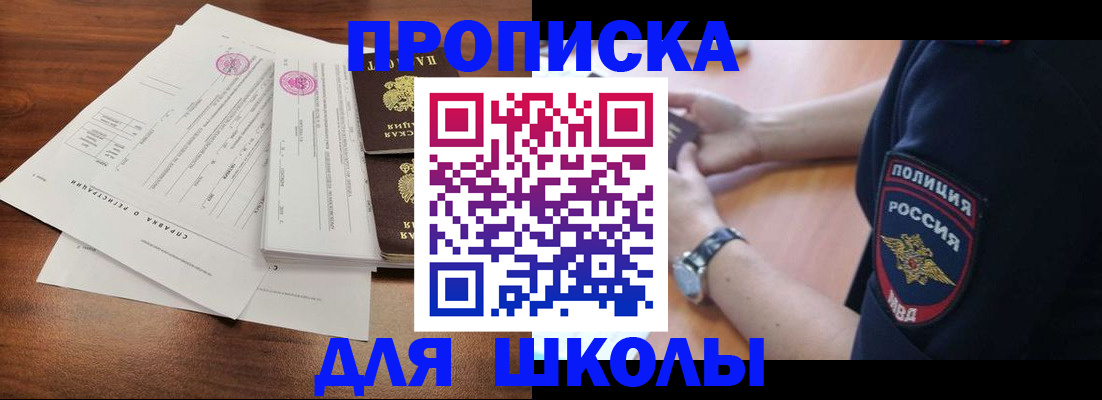 временная регистрация недорого в Томске