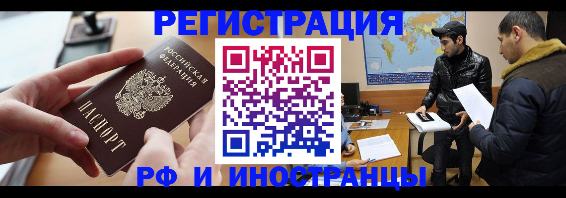 временная прописка в Томске